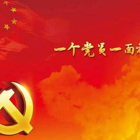 抗击疫情关键期，党员教师战一线┃经纬小学支部委员会致全体党员教师的第二封信