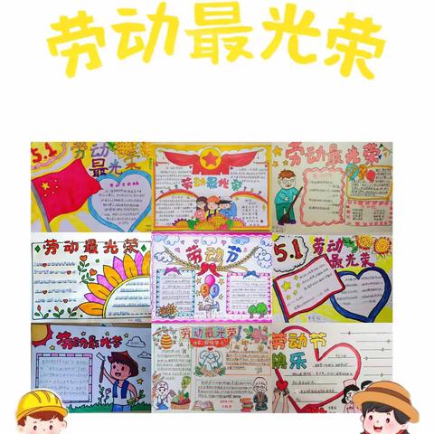 劳动最光荣┃经纬小学教育集团四年级2班五一综合实践活动