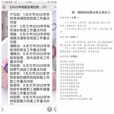 严查安全隐患    共筑平安校园——市教育局风险隐患整治综合检查一组第一天检查纪实