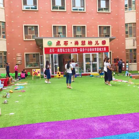 乌鲁木齐市高新区点石·尚慧私立幼儿园"变废为宝、创意无限"亲子自制体育器械大赛