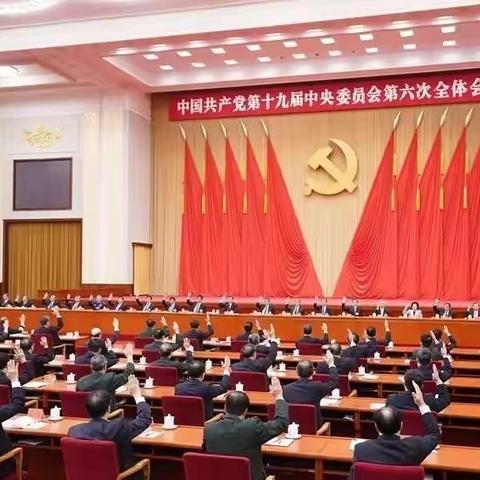 关于开展“学习贯彻党的十九届六中全会精神”主题的宣讲报告会