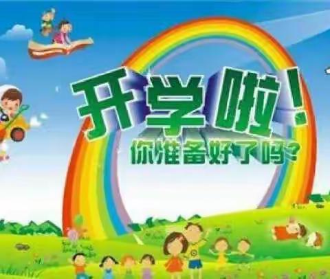 幸福源幼儿园开学了👏👏——阳光总在风雨后，让我们相约幸福源