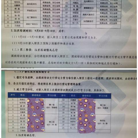 宝鸡分行开展新入职大学生跟班实操培训