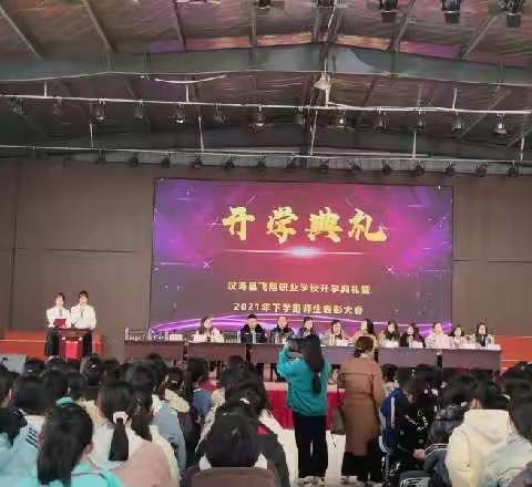 2022年汉寿县飞翔职业学校                  开学典礼