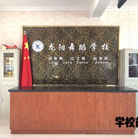 龙阳舞蹈学校2020暑期汇报家长会邀请函