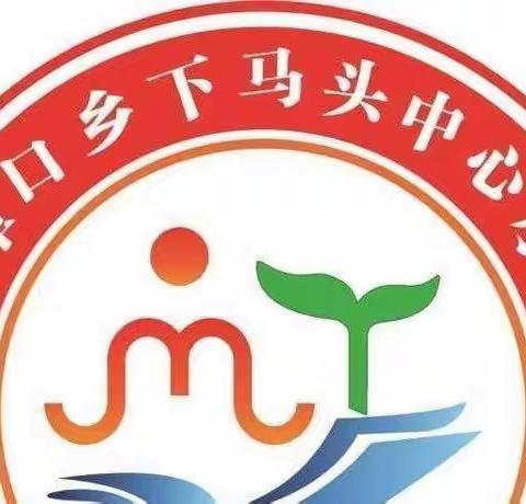 “快乐过寒假，安全不放假”—下马头小学寒假放假通知及假期安全温馨提示