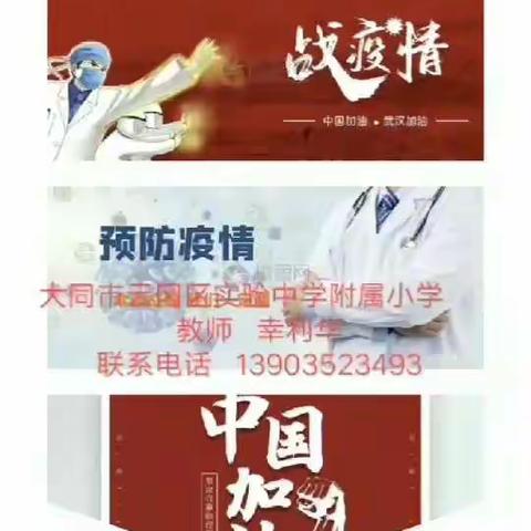 云冈区实验附小六三班疫情期间师生活动影集