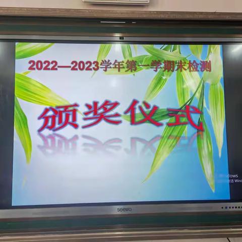 把握现在  展望未来—2021级8年级18班期末检测颁奖仪式