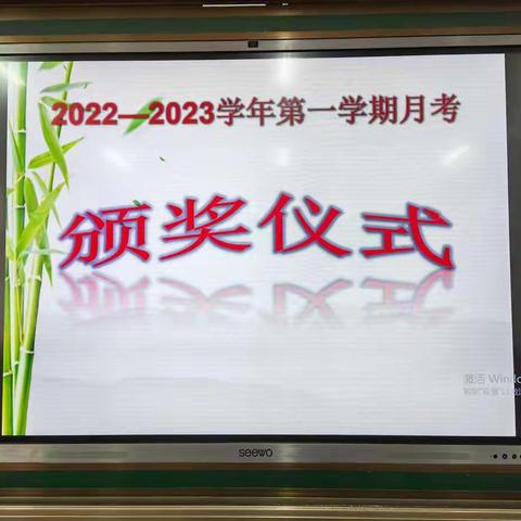 20201级初二第一次月考检测颁奖仪式