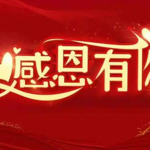 《一路前行，感恩有你》柏树刘小学一二班感恩活动