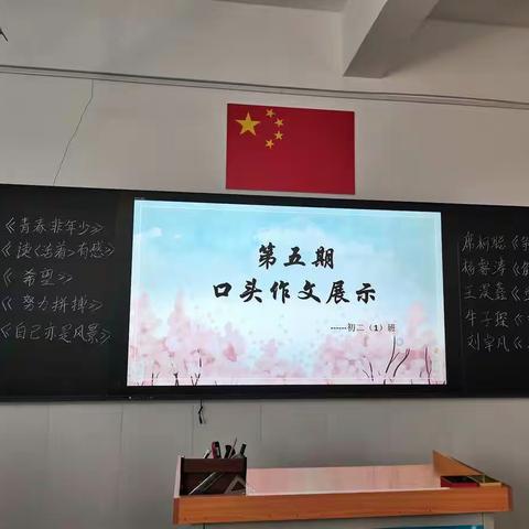 口才风暴——初二(1)班口头作文展示第五期