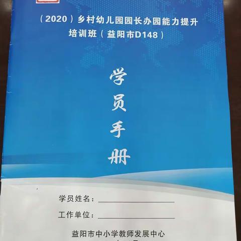 国培计划—乡村幼儿园园长办园能力提升培训班第二期