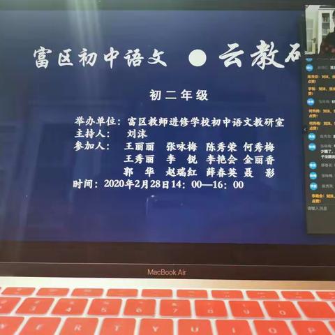 齐市富区初中语文教研室盘活语文教材“书写”线上教学新课程