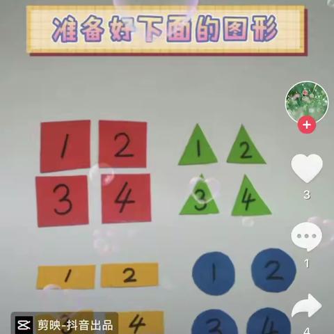 数学游戏：数字形状对对碰