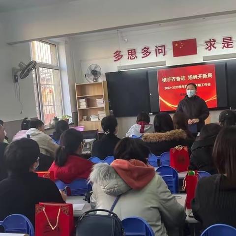 【双•新时讯】不负春光争朝夕 前“兔”似锦新征程——双新小学召开2023年春季开学工作会议