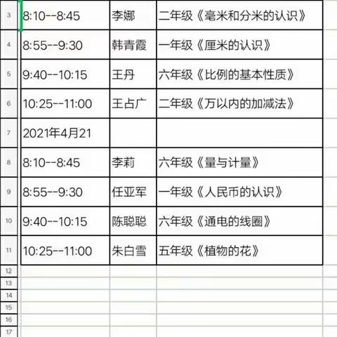 青年教师展风采——于集镇中心小学青年教师课堂基本功大 赛