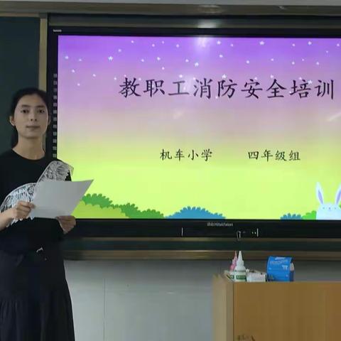 机车小学和塔西分校开展夏季消防知识培训活动