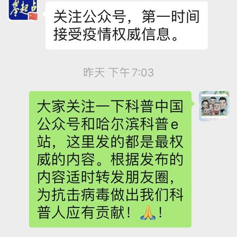 疫情不解除，科普不掉线—五常市科协助力打赢疫情防控阻击战