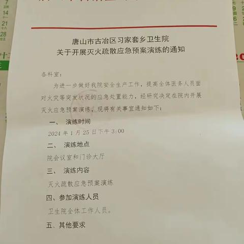 古冶区习家套乡卫生院开展灭火疏散应急演练活动