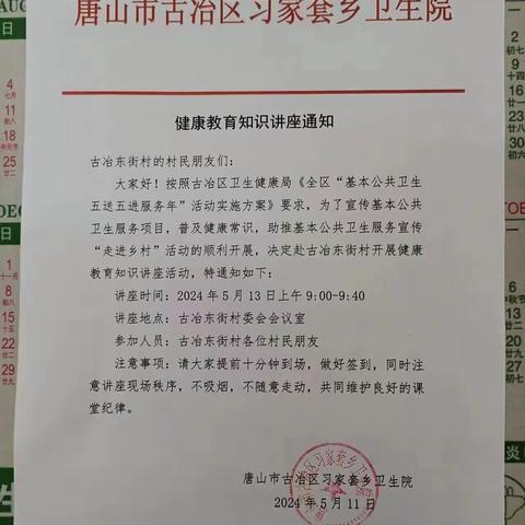 让基本公共卫生服务之花开满习乡—古冶区习家套乡卫生院开展基本公共卫生服务宣传“走进乡村”活动