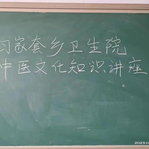 让中医药文化知识之花花开满园——古冶区习家套乡卫生院开展中医药文化知识讲座活动