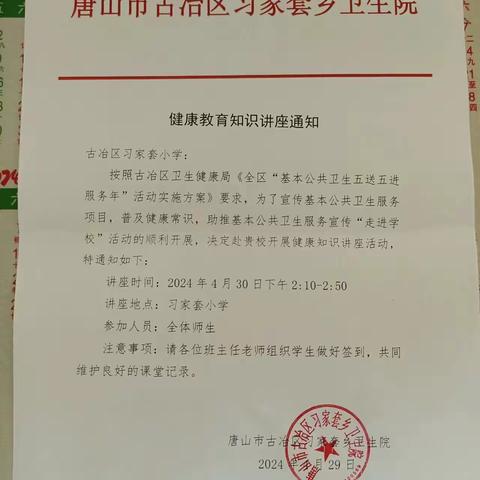 基本公共卫生，我服务，你健康！古冶区习家套乡卫生院开展基本公共卫生服务宣传进校园活动