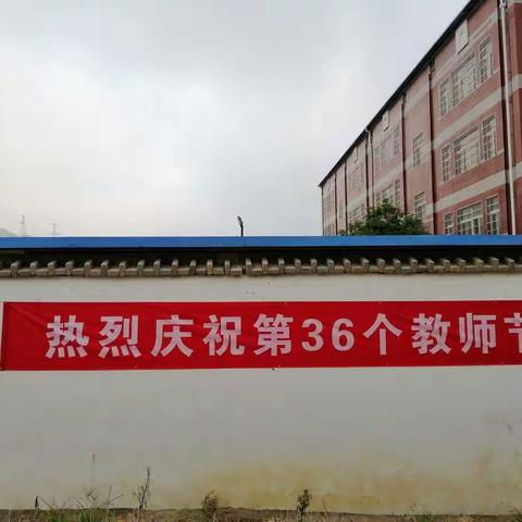 谢桥小学庆祝第36个教师节活动