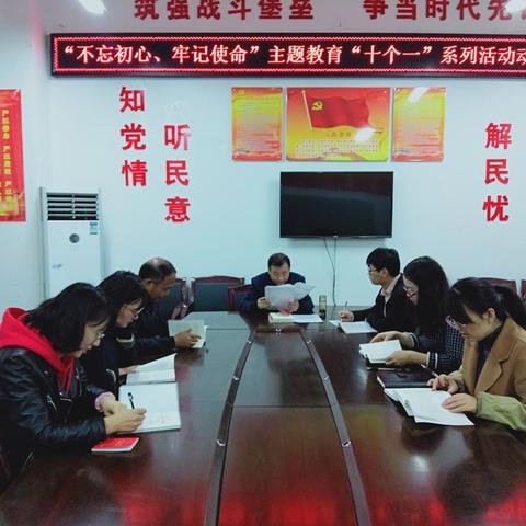 新丰街道庆山路社区党支部召开“不忘初心、牢记使命”主题教育“十个一”系列活动动员大会