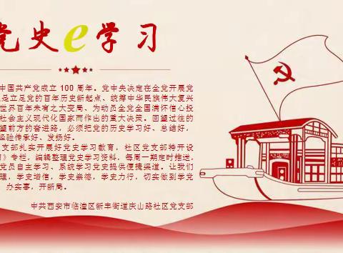 《党史e学习》第14期“万里长征 艰难取胜”