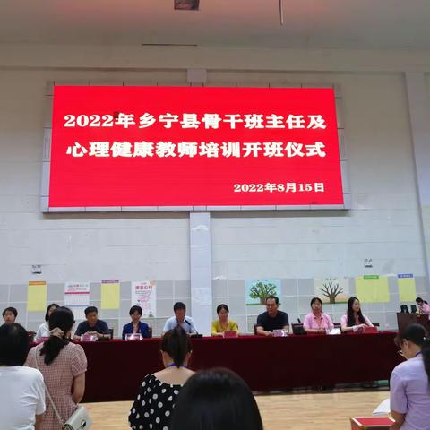 2022年乡宁骨干班主任及心理健康教师培训纪实