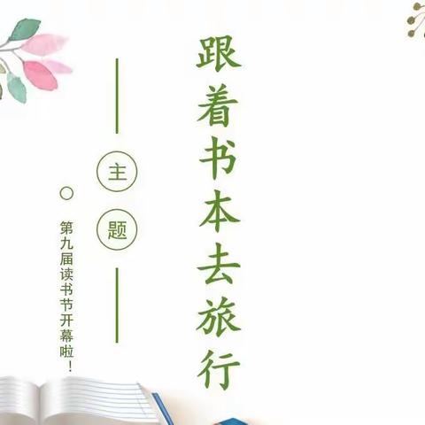 走进书香大门，聆听最美自己——宿豫区第一实验小学五年级“听见你的声音”邀你来欣赏