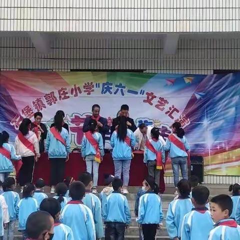 郭庄小学庆祝“六一”新队员入队暨优秀少先队员颁奖仪式