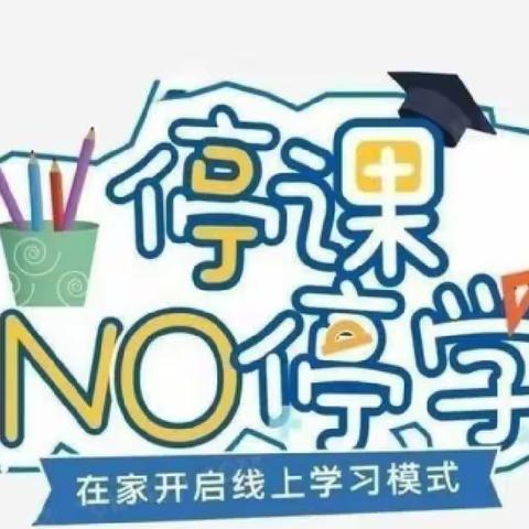 “疫情无情教育有爱，抗击疫情我们同在”——启航幼儿园新时代分园线上活动第一期