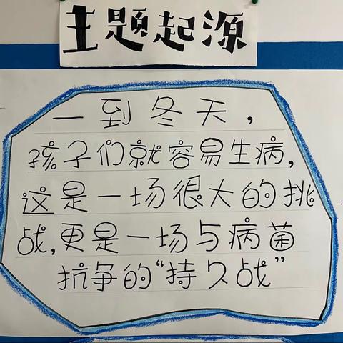 小一班主题故事——《“我”生病了》