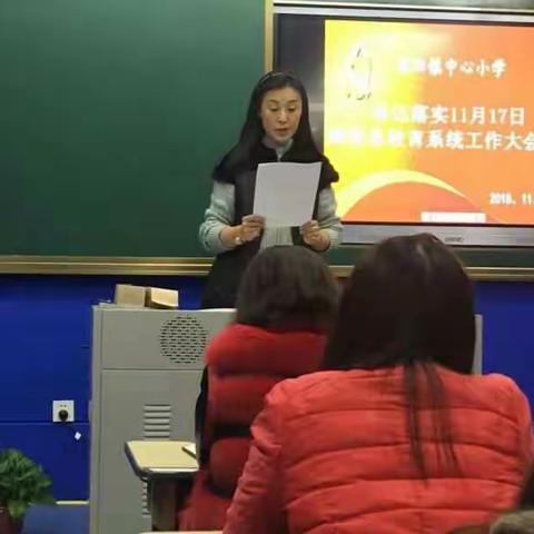 朝阳镇中心小学落实11月17日辉南县教育系统工作大会精神