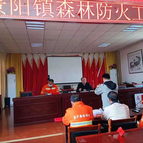 河南洛宁县景阳镇召开森林防灭火工作会议
