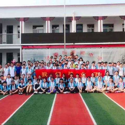 童年不散场——记济南市西河小学2012级毕业典礼