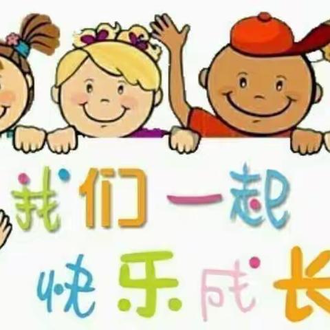 不负时光，温暖前行——东路中心幼儿园葫芦分园大一班