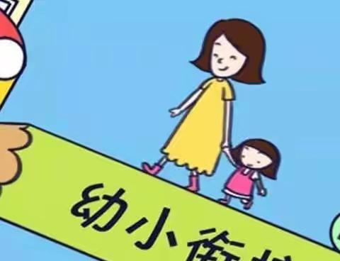 【能力提升建设年】幼小衔接之大手牵小手座谈会 —— 文昌市东路中心幼儿园葫芦分园