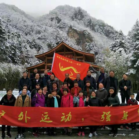 大峡谷雪中情                                                          ————水源地户外运动第十二期掠影