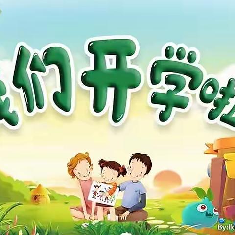 新学期，新征程，扬帆起航！——孙家湾小学2022年秋季开学须知