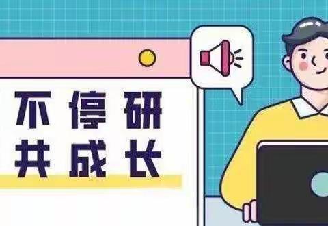 疫情当前守初心，线上教研促教学——中宁九小教育集团四年级语文组教研活动纪实