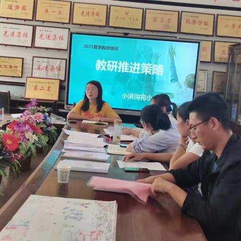 携手而行，众行致远——小洪沟完小2021年培训活动纪实