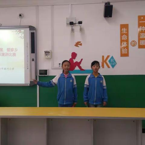 银河小学“爱祖国，爱家乡”读书演讲比赛