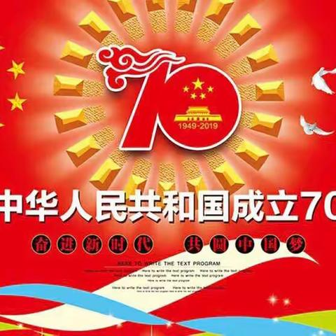 祖国妈妈 生日快乐――阳逻童心一中幼儿园国庆节主题活动