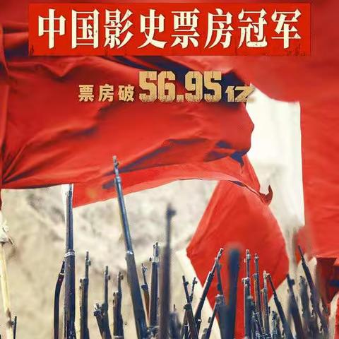 56.95亿！中国影史票房新冠军诞生，还有多少国人没看《长津湖》