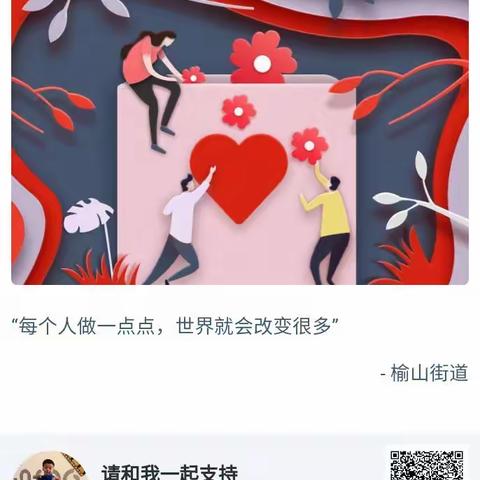 【榆山街道青工委】520，爱要一起“捐”出来