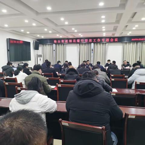 榆山街道：三举措推进烟花爆竹禁放禁售工作