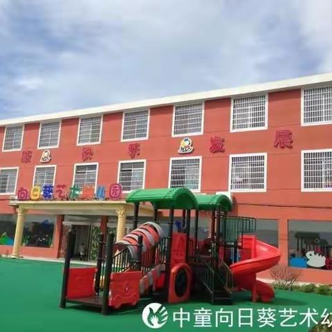 中童向日葵幼儿园2020春季学期致家长一封信