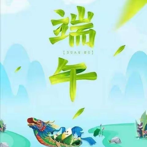 浓浓端午情——中童向日葵幼儿园端午节主题系列活动